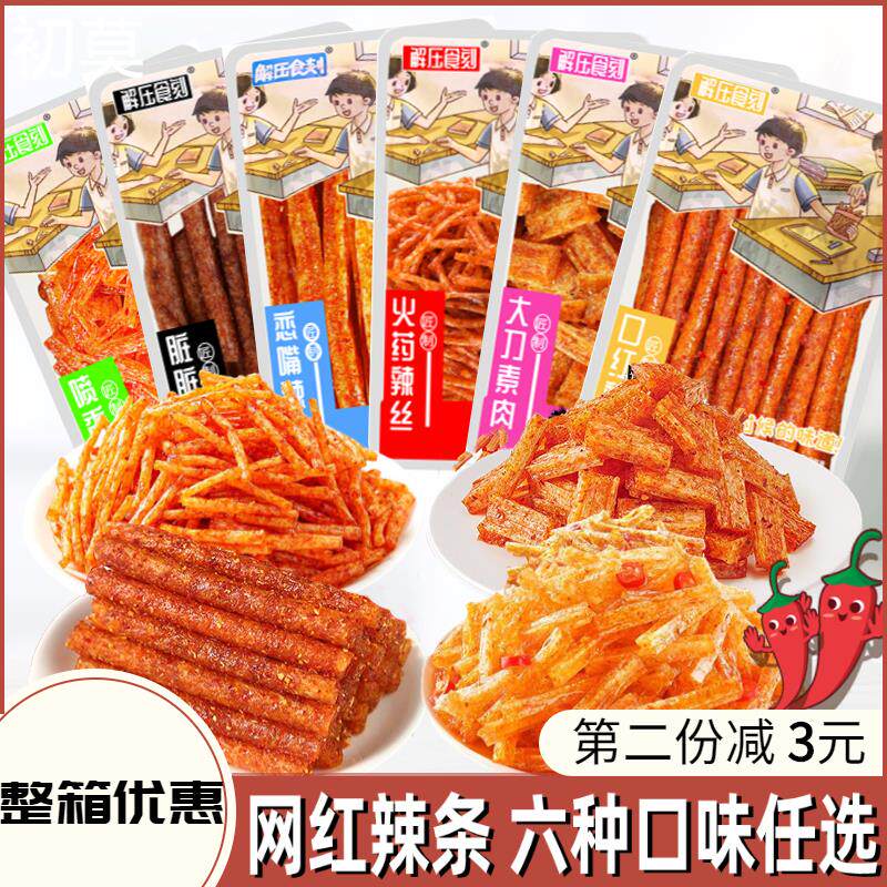 解压食刻辣条零食大礼包大刀肉面筋辣棒辣丝香辣麻辣童年怀旧零食
