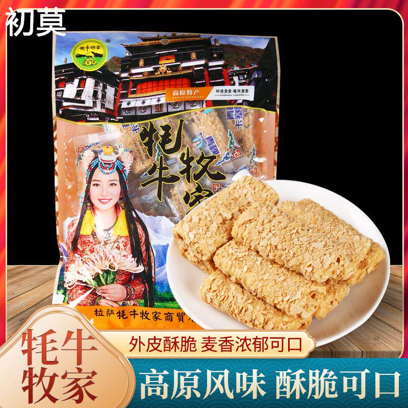 西藏特产藏本香青稞卡塞酥高原特色零食酸奶香芋玫瑰三味半斤包邮