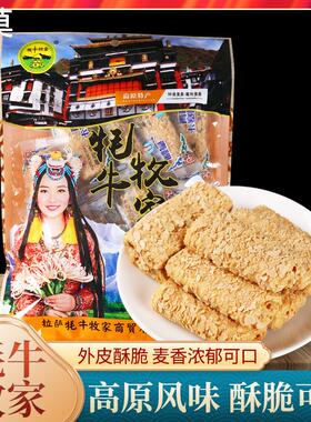 西藏特产藏本香青稞卡塞酥高原特色零食酸奶香芋玫瑰三味半斤包邮
