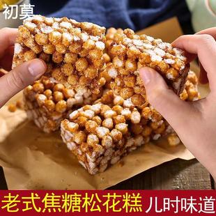 农家特产松子糖玉米糖纯手工大米糕冻米糖炒米花酥玉米酥怀旧零食
