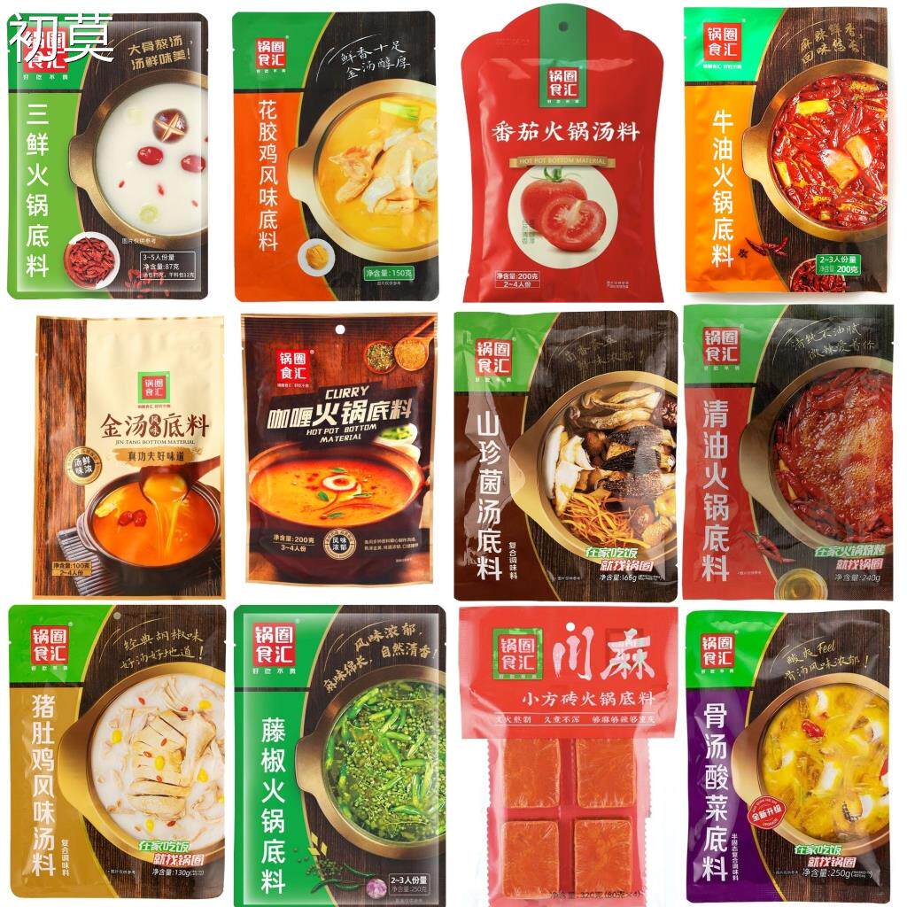 锅圈食汇多种口味火锅底料正品发货日期