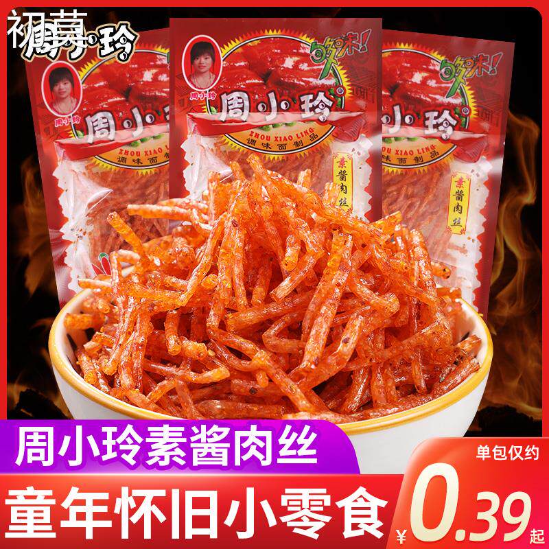 周小玲素酱肉丝辣条小时候儿时怀旧校园五毛钱麻辣小零食辣丝小吃