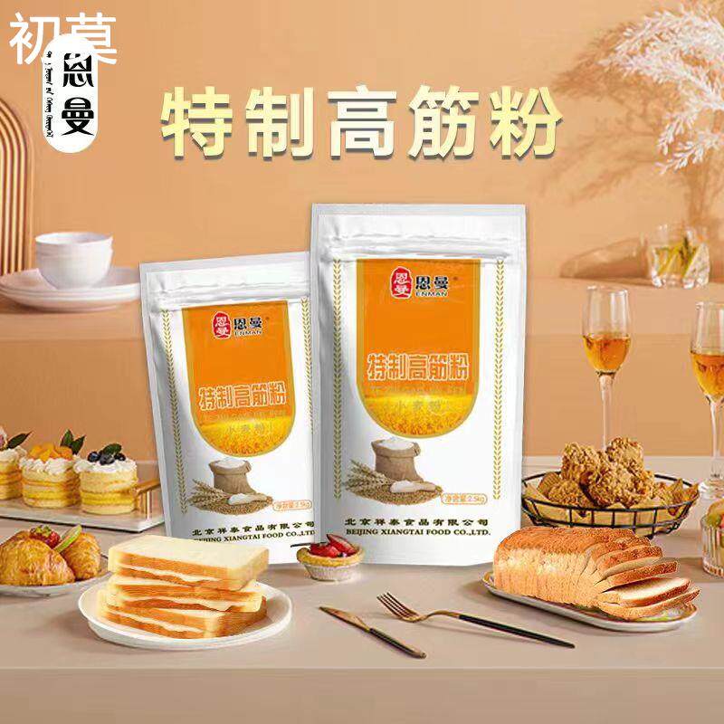 恩麦高筋面粉小麦面包粉吐司披萨烘焙家用专用原料2.5kg原装包邮