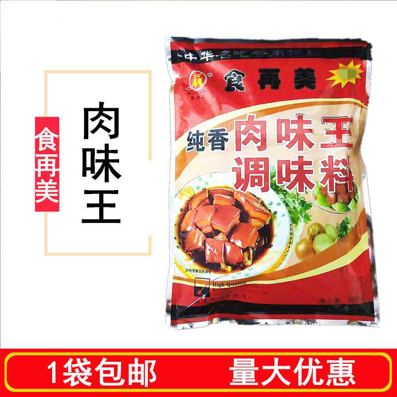 食再美纯香肉味王908克烧烤烤鱼麻辣烫砂锅关东煮拌馅一包包邮