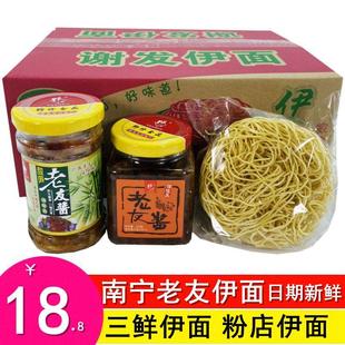 正宗南宁老友伊面广西特产谢发伊面老友粉老友酱早餐宵夜面条整箱