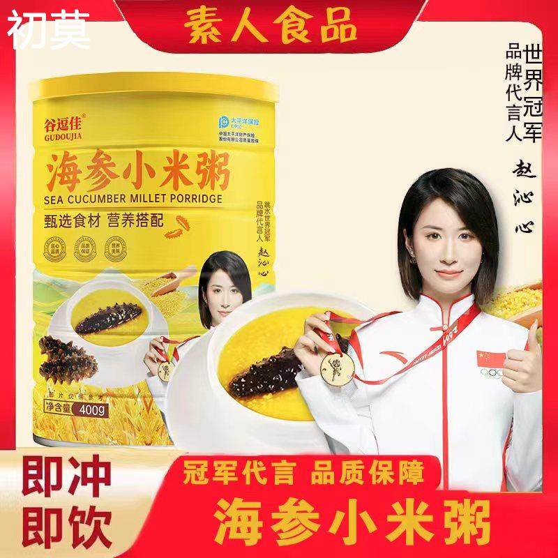 谷逗佳海参小米粥 代言 爆款罐装即食早餐 滋补佳品 老少皆宜