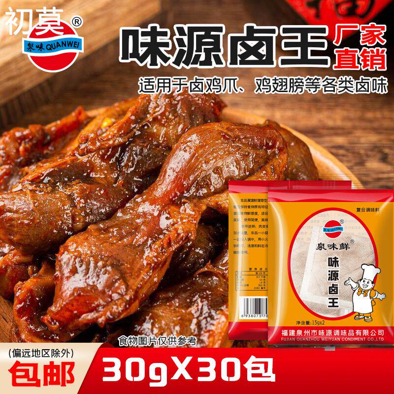 泉味味源卤王卤肉卤鸡鸭香辛料沙县小吃卤料商用拍多件组合装包邮