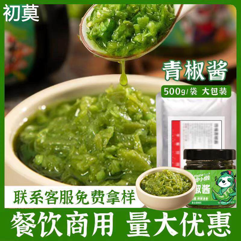 烩道青椒酱贡菜四川辣椒酱暴下饭拌饭拌面酱鲜椒酱剁椒酱开味菜