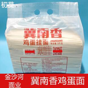 金沙河面条冀南香鸡蛋挂面实惠装待煮面条3毫米扁条形5kg10斤包邮