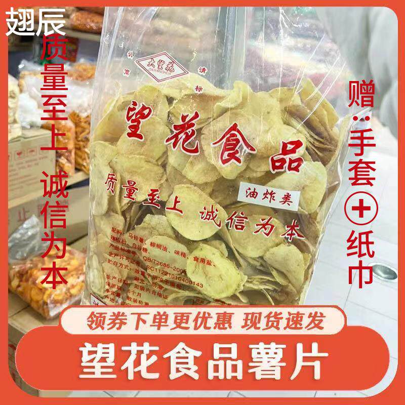 望花大薯片沈阳东北特产批 发整箱零食网红零食老式零食薯片大包