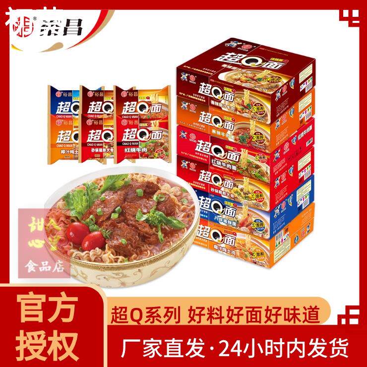 广东裕昌超Q面整箱装6口味混搭装方便面即速食干脆面干吃泡面袋装