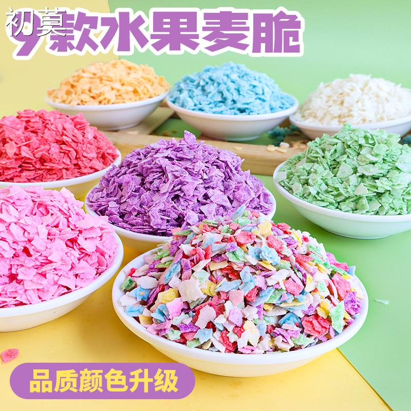 巧克力水果麦脆蛋糕装饰紫薯松露脆芋泥饼小料冰淇淋烘焙配料商用