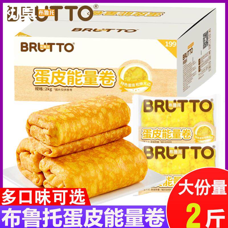 布鲁托蛋皮能量卷吐司面包儿童营养早餐糕点点心休闲小吃零食整箱