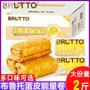 布鲁托蛋皮能量卷吐司面包儿童营养早餐糕点点心休闲小吃零食整箱