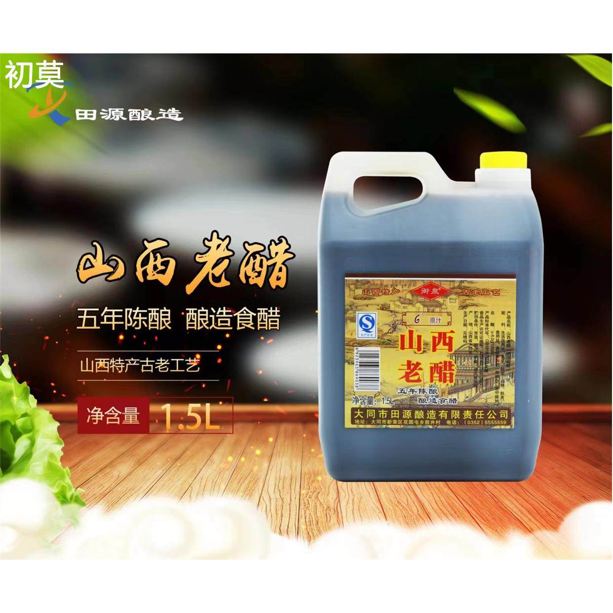 山西老陈醋大同田源五年6度御泉老醋古老工艺固态发酵品牌授权,粮油调味/速食/干货/烘焙,醋/醋制品/果醋,淘宝优惠券,粉丝福利购,淘宝优惠卷