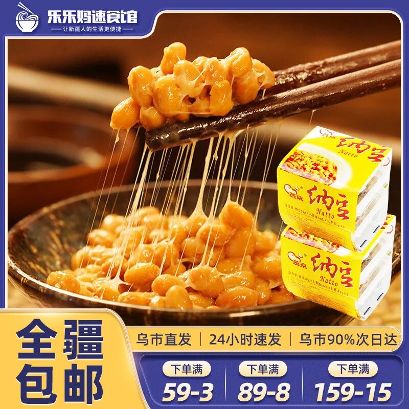 燕京即食小粒国产纳豆日式极小粒纳豆即食发酵拉丝美味拌饭下饭