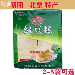 辽宁海峰绿豆糕 东北方糕袋装朝阳北票海丰传统糕点茶点促销包邮
