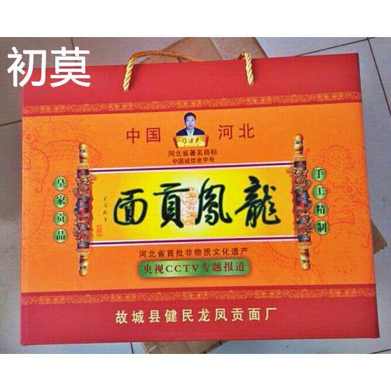 河北故城健民龙凤贡面 细条挂面 龙须面 纯手工空心面 过节礼盒装