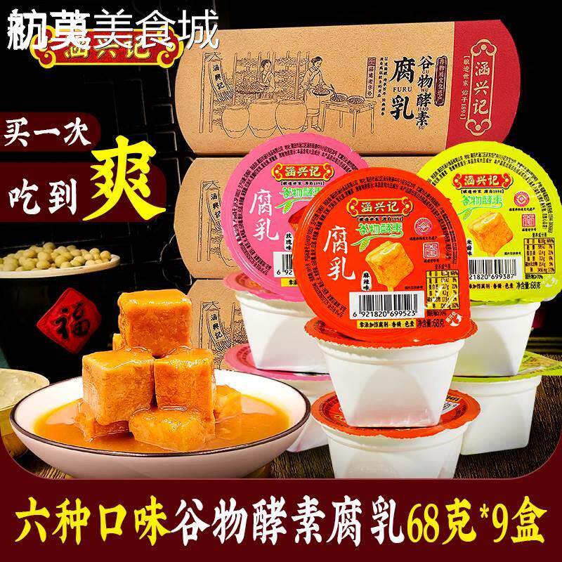 涵兴记豆腐乳福建非遗特产始于1894年减盐配方浓汁多口味便携盒装