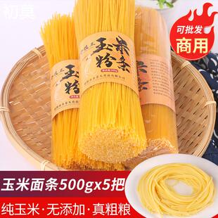 10斤玉米粉条商用正宗杂粮碴子黄面 面条东北特产纯麻辣烫挂面 面