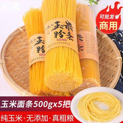 10斤玉米粉条商用正宗粗粮碴子黄面条东北特产纯麻辣烫挂面粗条干