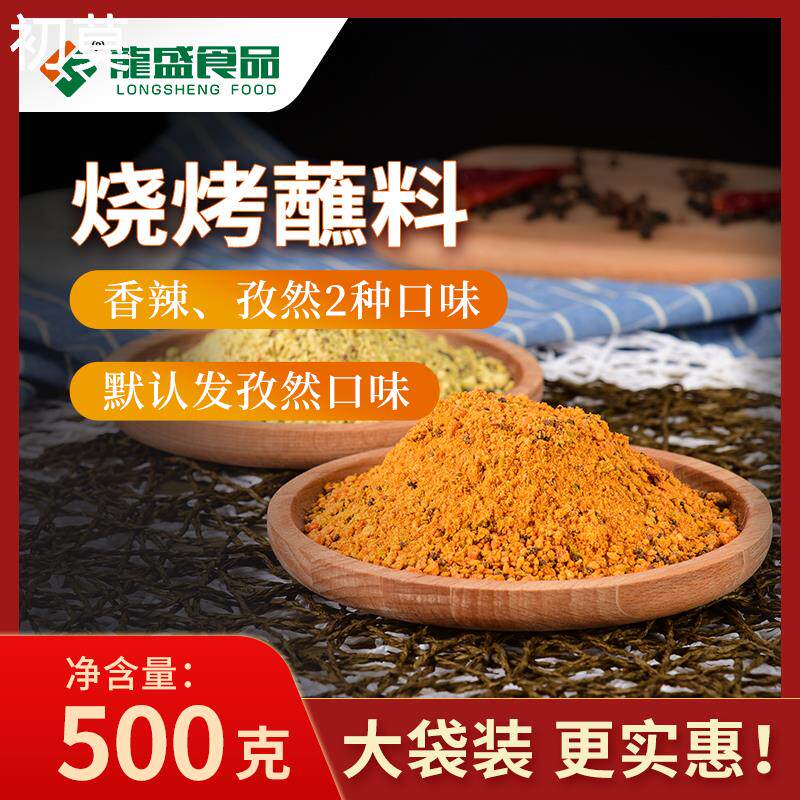 龙盛韩式烤肉蘸料孜然粉东北烧烤粉调料腌料撒料干料全套家用