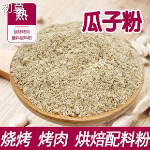 原味葵花籽粉500g瓜子仁粉生熟葵花籽仁粉粉现磨即食商用烘焙烧烤