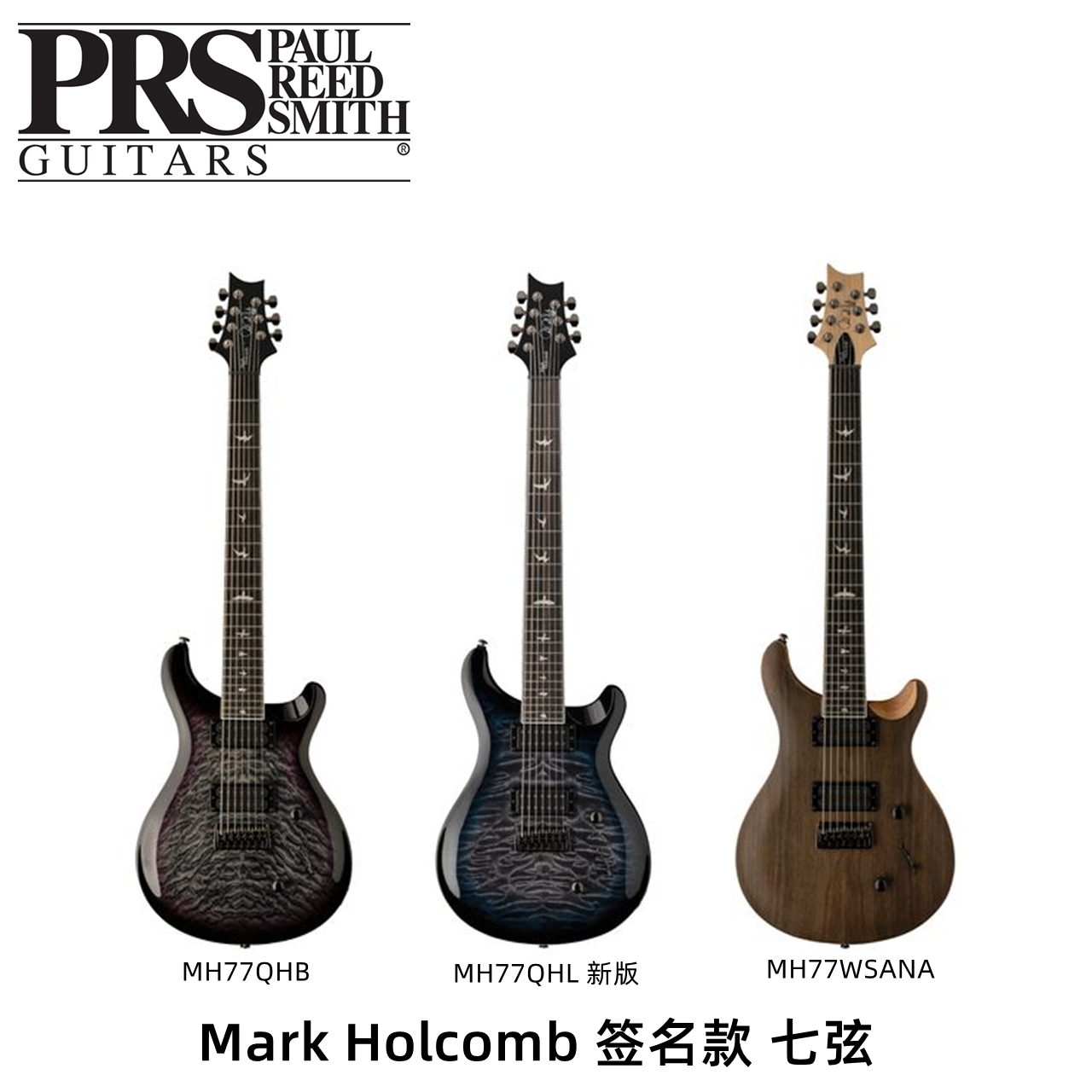 PRS电吉他 SE Mark Holcomb SVN 七弦琴7弦电吉他 乐器/吉他/钢琴/配件 吉他-电吉他 原图主图