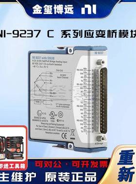 -9237C系列应变桥模块779521-01780264-01