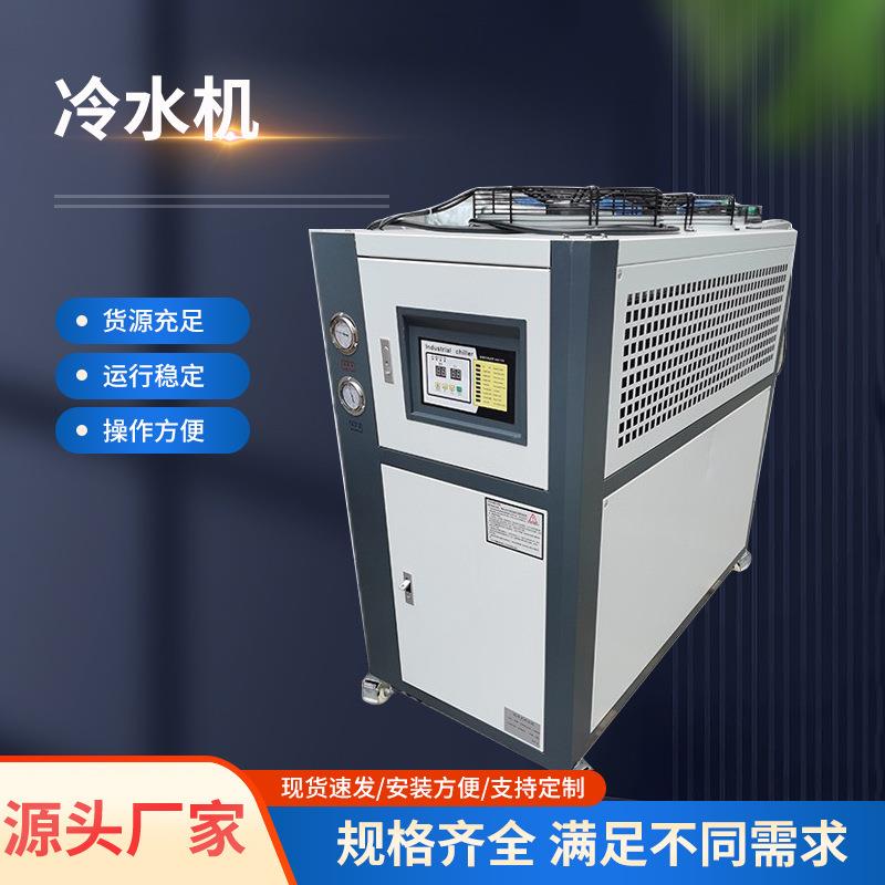 工业风冷式冷水机注塑模具水冷机吹瓶电镀水槽制冷机小型冰水机组