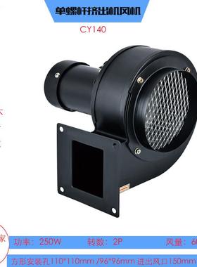 SIROCCO风机CY140单螺杆挤出机风机250W塑料机械风机220V/50HZ