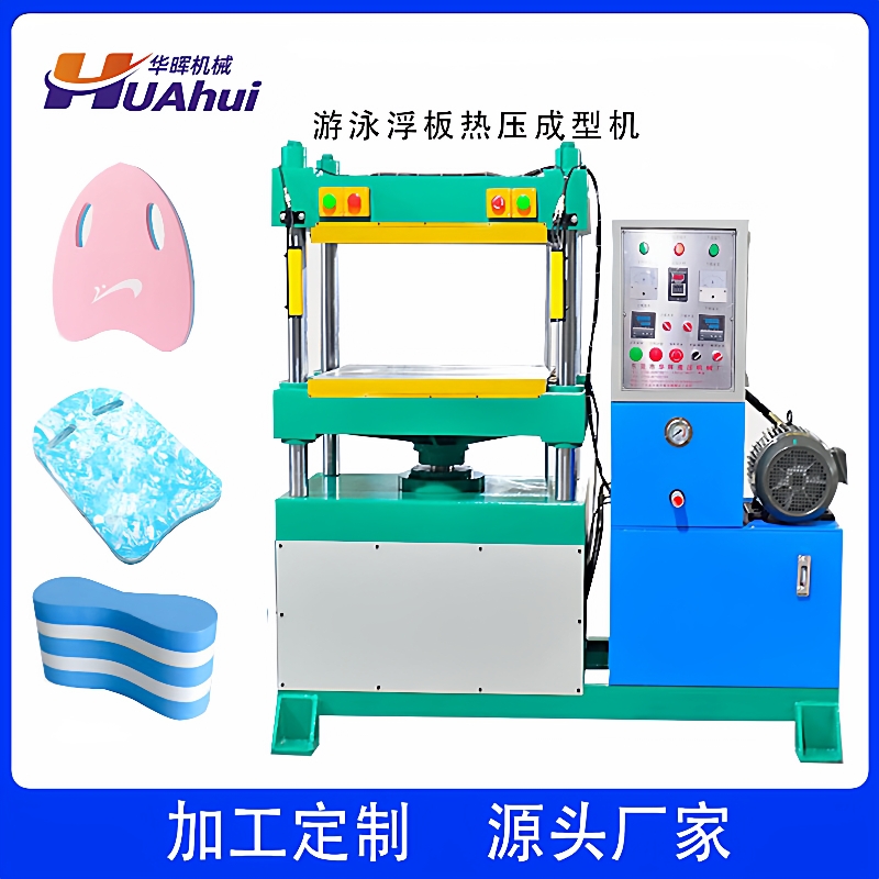 工厂直销EVA漂浮板成型机A型海绵游泳浮板热压定型机四柱液压机