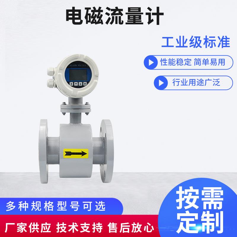 电磁流量计污水污泥泥浆流量计高腐蚀强酸碱高精度加药系统