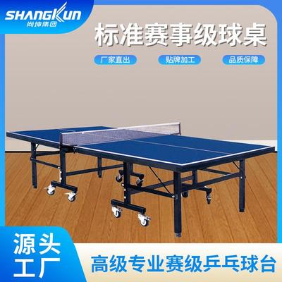 乒乓球桌室内标准台户外折叠国标标准款防晒室外乒乓球桌乒乓球台