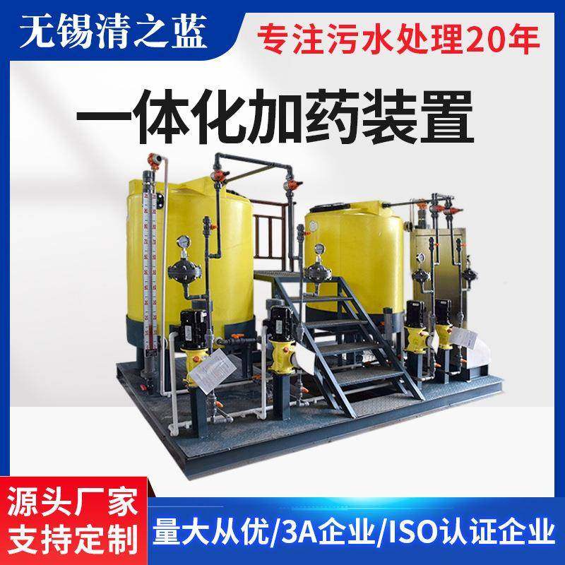一体化加药装置PE加药桶全自动加药设备工业搅拌加药机