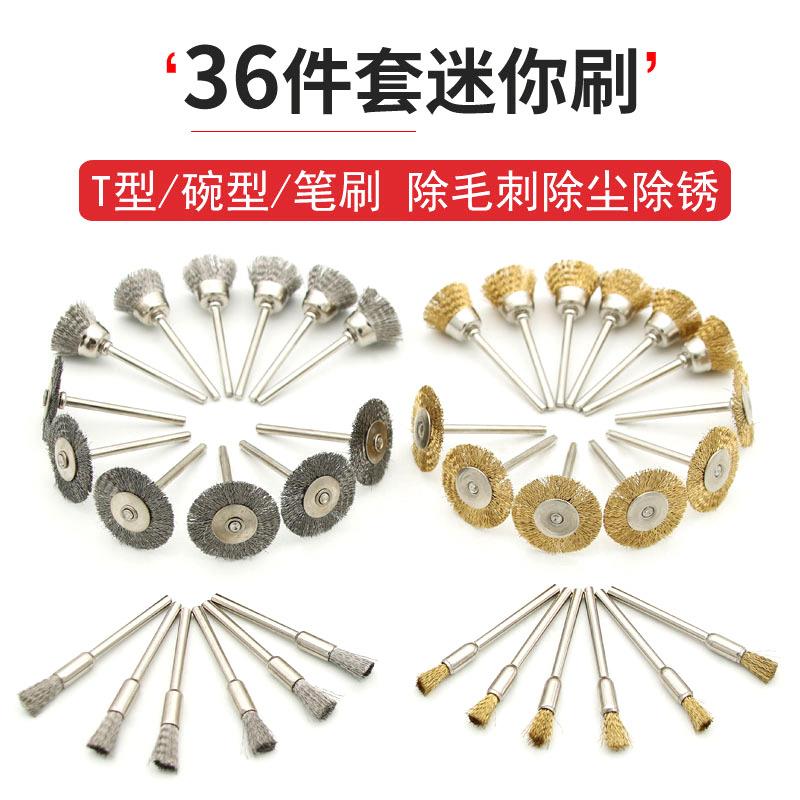 36件套铜丝刷 金属除锈轮柄带钢丝轮杆型平型铜丝轮 T抛光刷