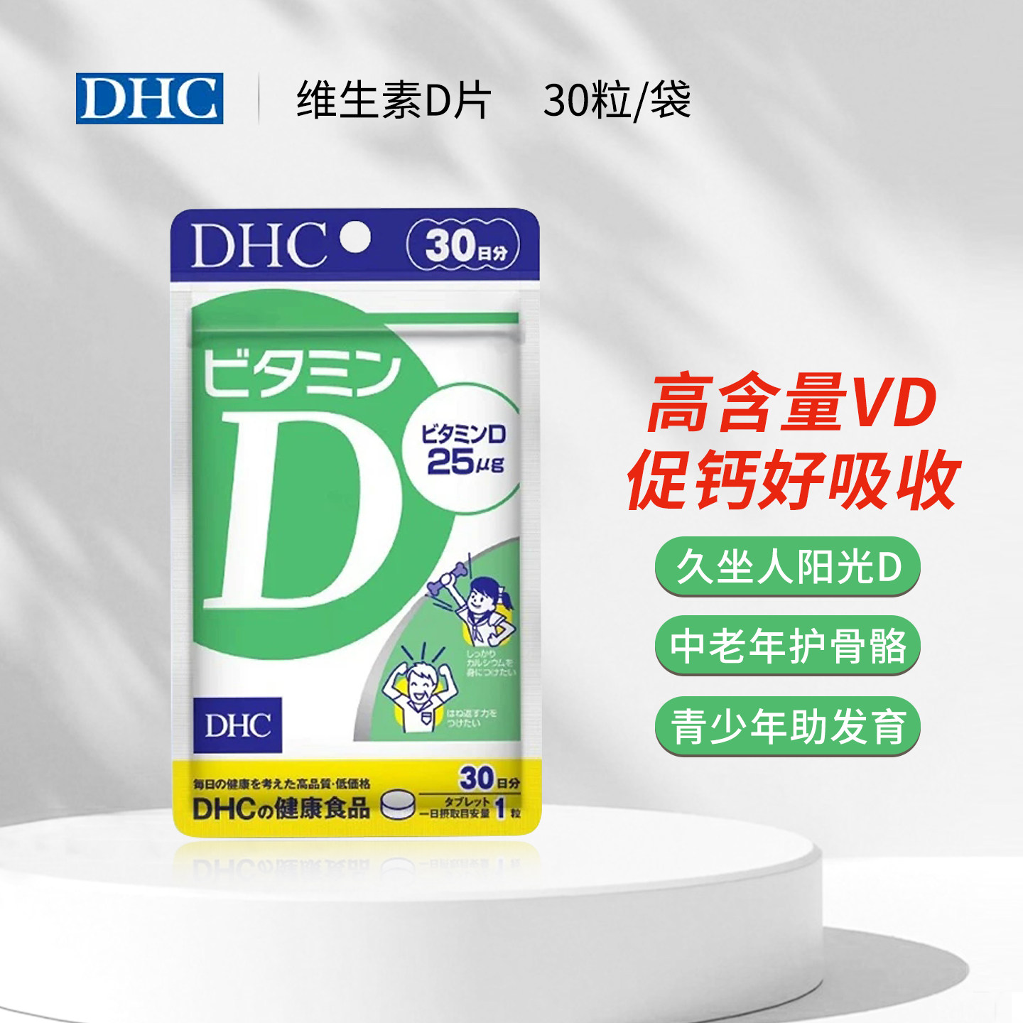 日本DHC维生素d钙片维D3复合vd儿童青少年补钙日本原装进口矿物质