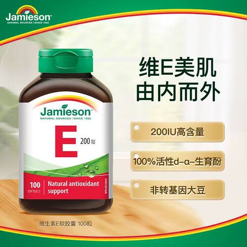 Jamieson健美生维生素E软胶囊非小麦胚芽油生育酚维E100粒高含量