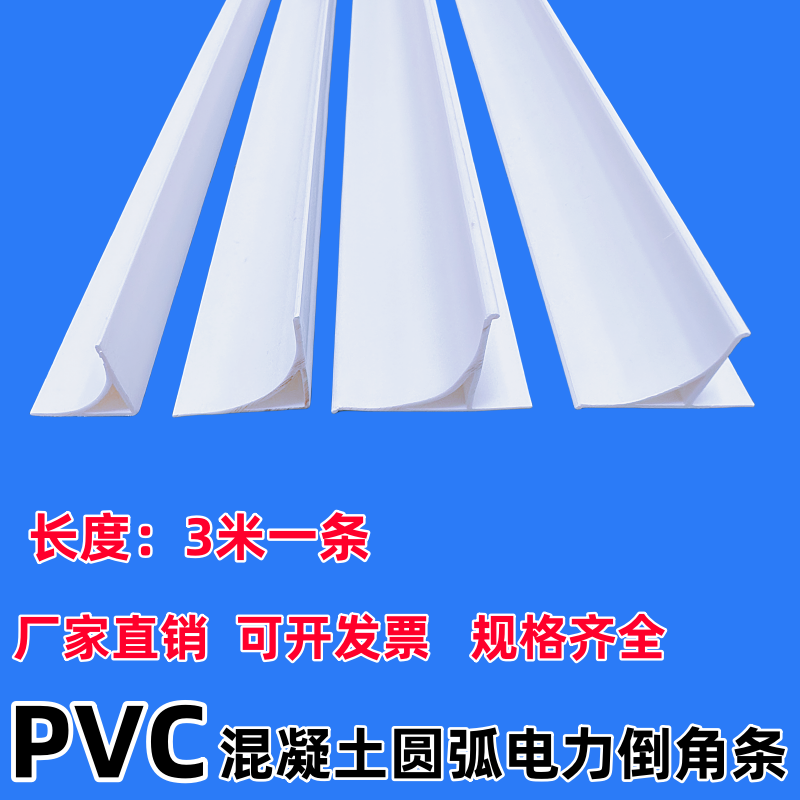 PVC圆弧电力倒角条全新料