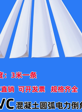 PVC圆弧电力倒角条全新料