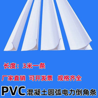 PVC圆弧电力倒角条全新料