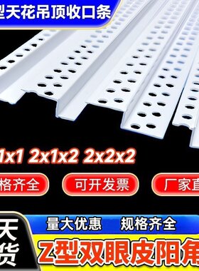 PVC阴阳角Z字型收口封边条