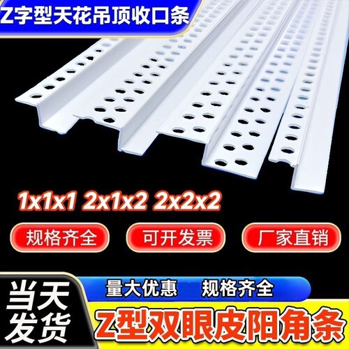 PVC阴阳角Z字型收口封边条