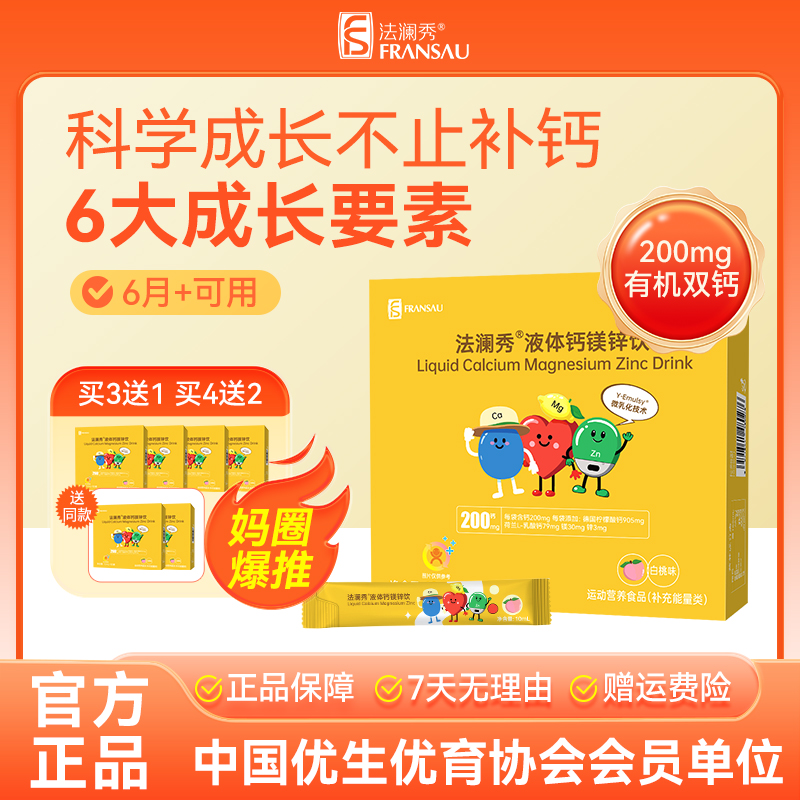 法澜秀钙镁锌酸奶味液体钙