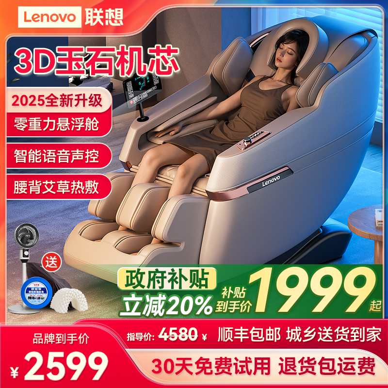 【Lenovo/联想】旗舰高端按摩椅