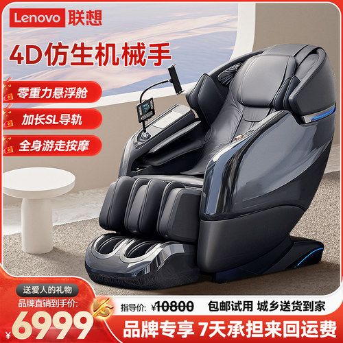 【Lenovo/联想】高端按摩椅