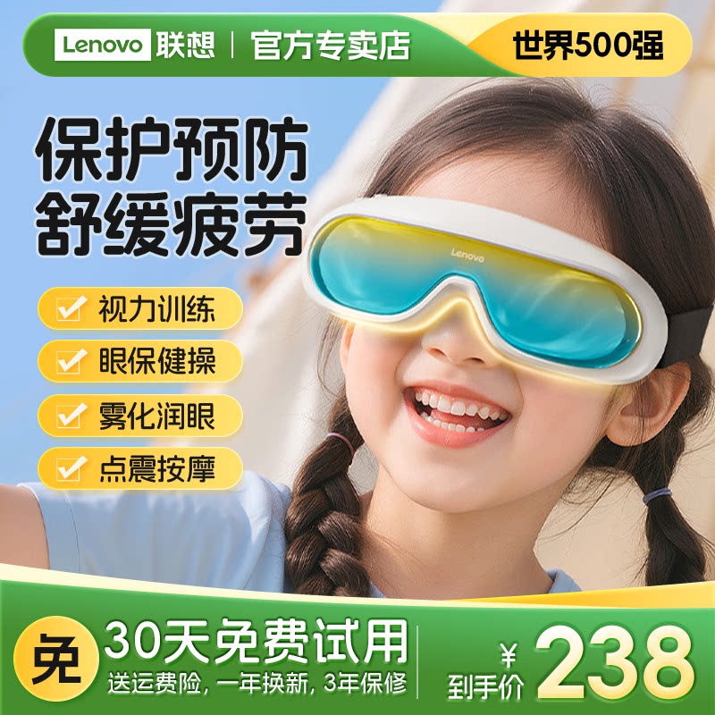 【联想儿童护眼仪】雪橇镜款图片