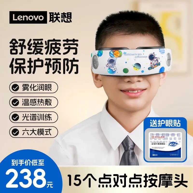联想儿童眼部按摩仪器缓解疲劳眼睛训练学生护眼雾化润眼热敷干涩