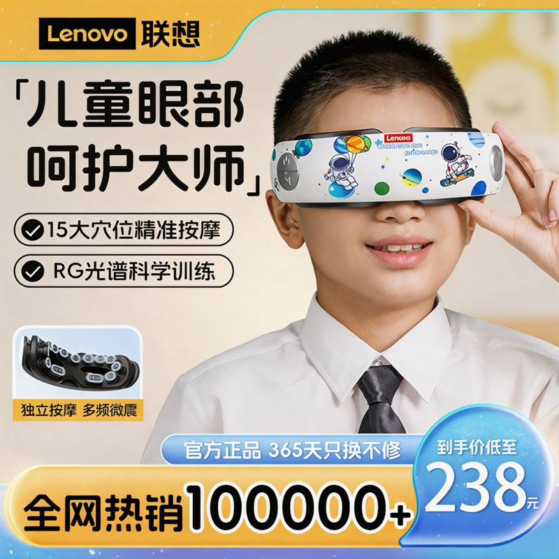 【送护眼贴】雾化/训练/按摩图片