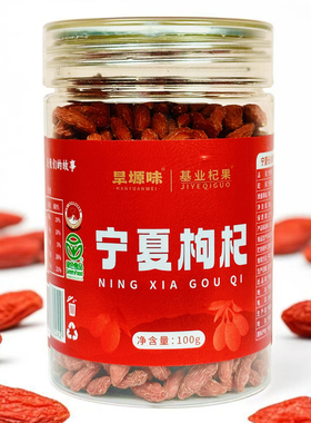 旱塬味罐装枸杞100g滋补养生宁夏产地绿色地标枸杞子新品特级红杞